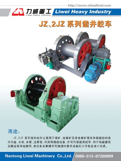 JZ25-1800凿井绞车